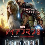 Iron Man 3 Japanese Movie Poster 150x150 The New Iron Man 3 Movie Poster Is Here!
