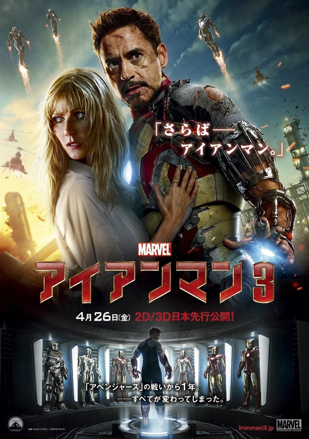 Iron Man 3 Japanese Movie Poster Iron Man 3 Japanese Movie Poster First Japanese Poster for Iron Man 3 Arrives