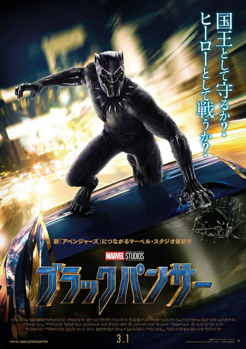 Black Panther Japanese Movie Poster